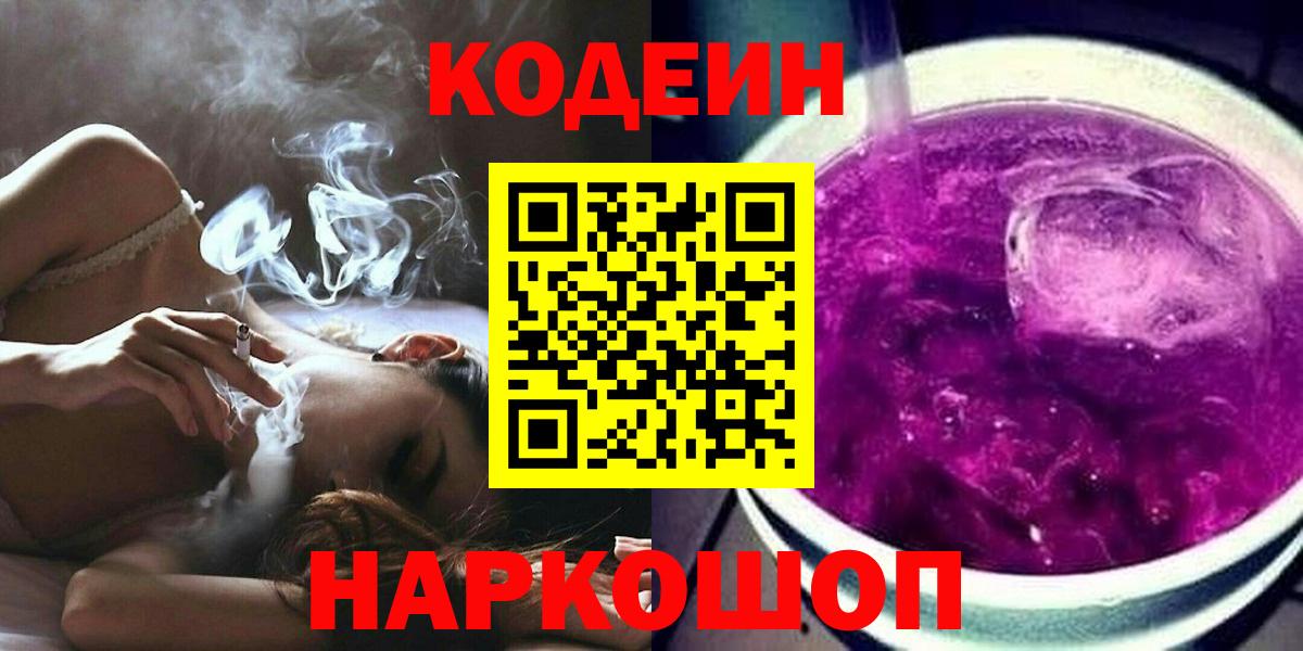 Кодеиновый сироп Lean Purple Drank  Кодеиновый сироп Lean Purple Drank  Бугуруслан  Вход с VPN 