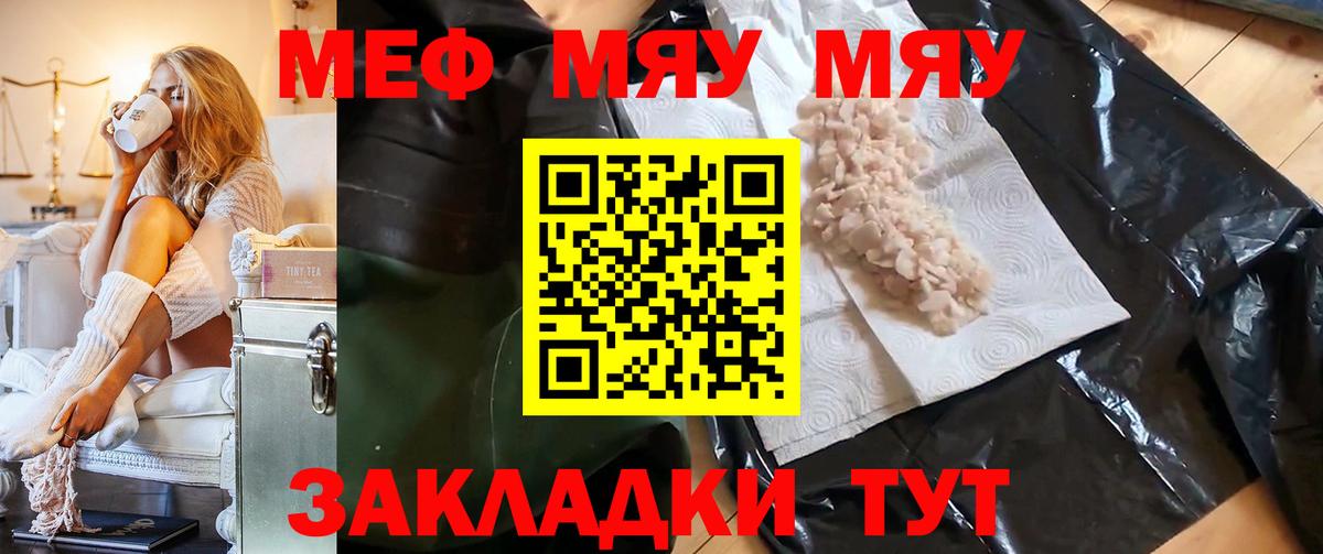 Меф мяу мяу  Бугуруслан