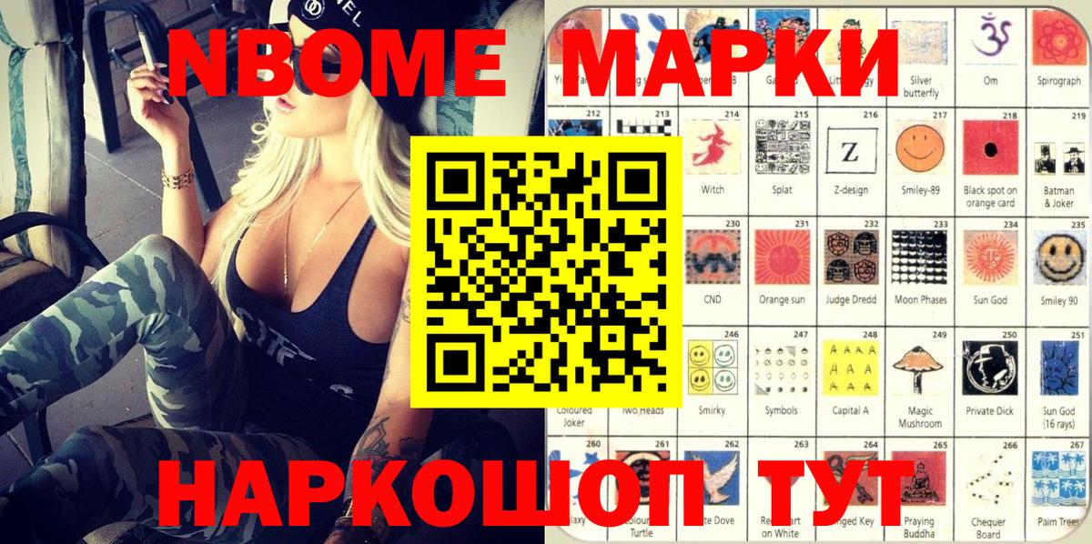 Марки N-bome 1,5мг Бугуруслан